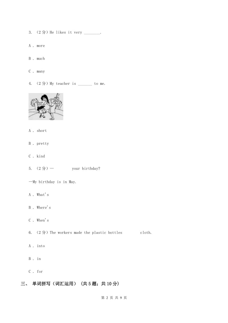 牛津上海版（深圳用）2019-2020学年小学英语五年级下学期期末模拟测试卷（1）A卷.doc_第2页