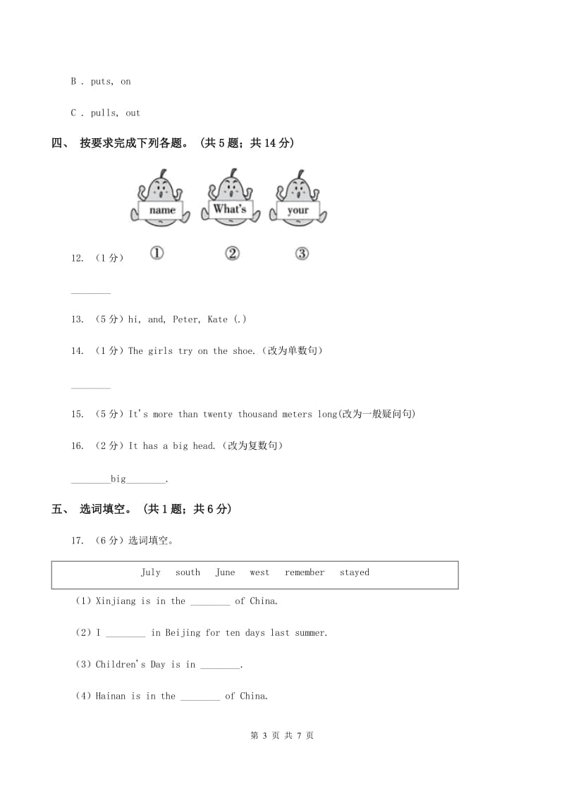 外研版（三年级起点）2019-2020学年小学英语四年级上册Module 4 Unit 1 Do you want some rice_ 同步练习（I）卷.doc_第3页