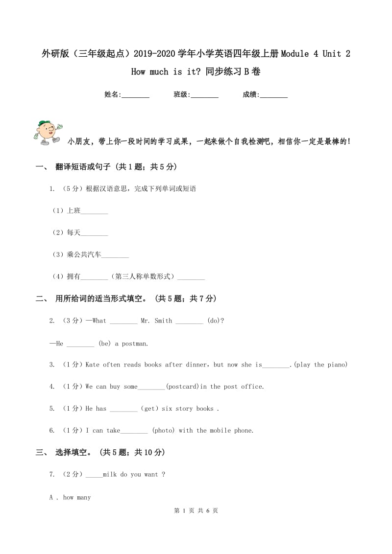 外研版（三年级起点）2019-2020学年小学英语四年级上册Module 4 Unit 2 How much is it_ 同步练习B卷.doc_第1页