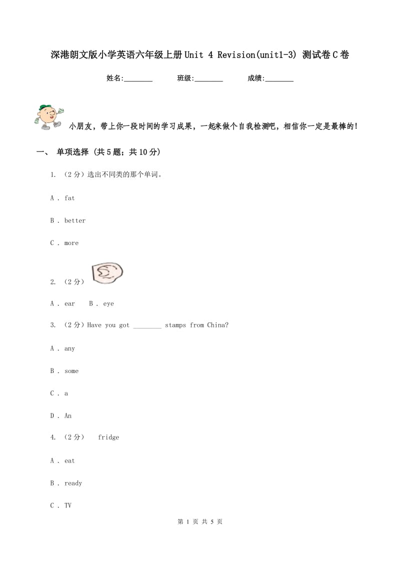 深港朗文版小学英语六年级上册Unit 4 Revision(unit1-3) 测试卷C卷.doc_第1页