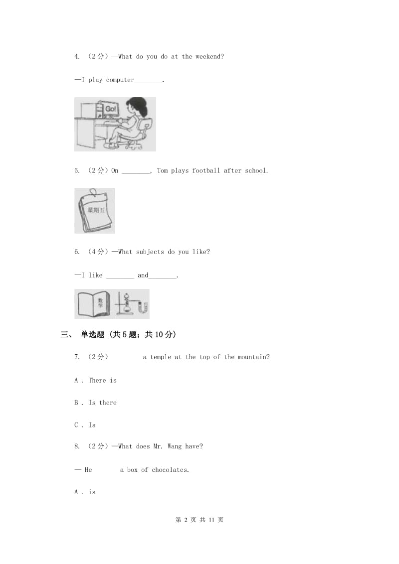 牛津上海版（深圳用）2019-2020学年小学英语四年级下学期期末模拟测试卷（1）A卷.doc_第2页