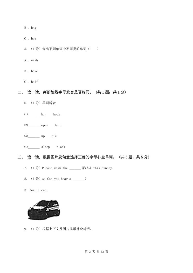 朗文版2019-2020学年度小学英语四年级上学期期末考试试卷（II ）卷.doc_第2页