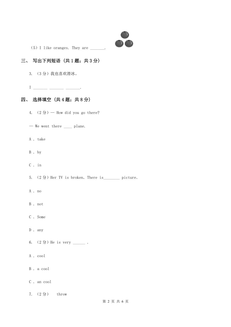 牛津上海版（深圳用）2019-2020学年小学英语六年级下册Unit 12 The five peas B同步练习A卷.doc_第2页