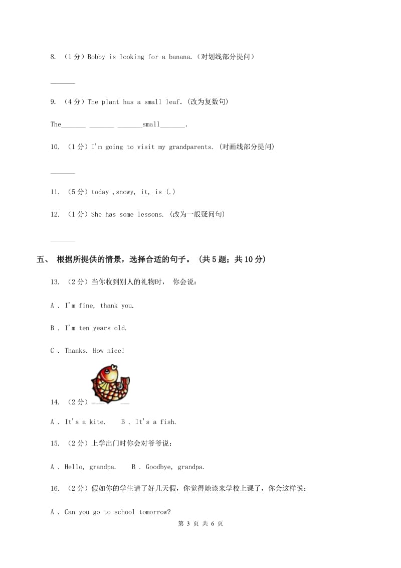 小学英语新版-牛津译林版三年级下册Unit 3 Is this your pencil_第二课时同步习题.doc_第3页