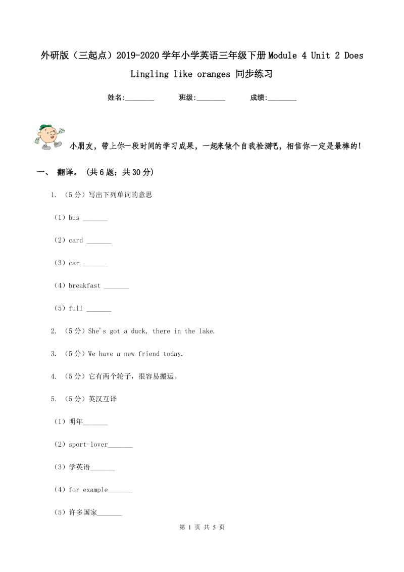 外研版（三起点）2019-2020学年小学英语三年级下册Module 4 Unit 2 Does Lingling like oranges 同步练习.doc_第1页