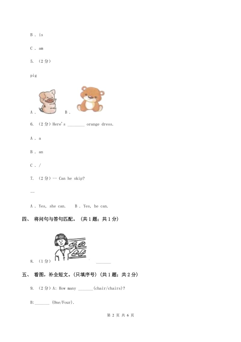 冀教版（三年级起点）小学英语三年级上册Unit 2 Lesson 7 My Friend 同步练习.doc_第2页