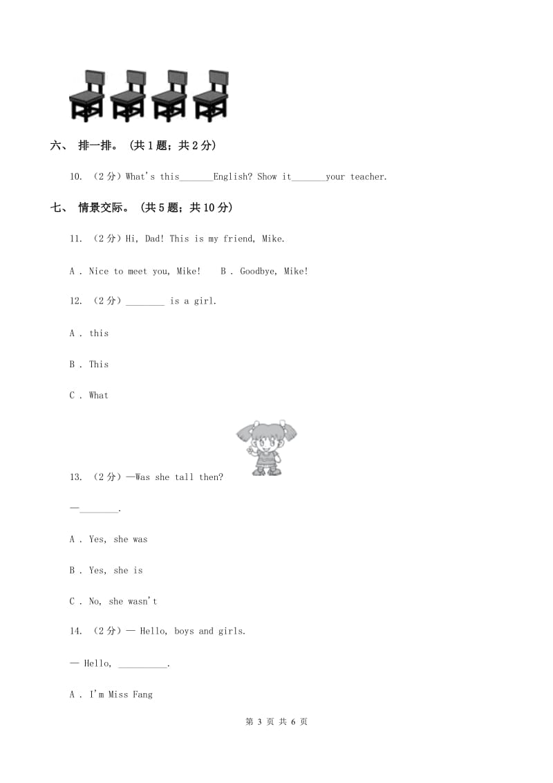 冀教版（三年级起点）小学英语三年级上册Unit 2 Lesson 7 My Friend 同步练习.doc_第3页