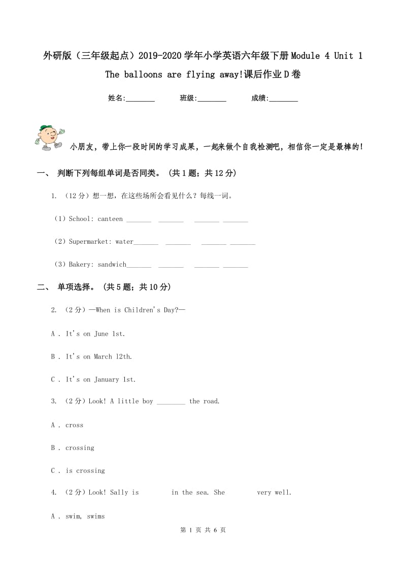 外研版（三年级起点）2019-2020学年小学英语六年级下册Module 4 Unit 1 The balloons are flying away!课后作业D卷.doc_第1页