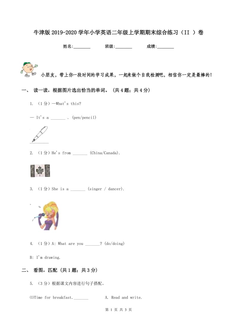 牛津版2019-2020学年小学英语二年级上学期期末综合练习（II ）卷.doc_第1页