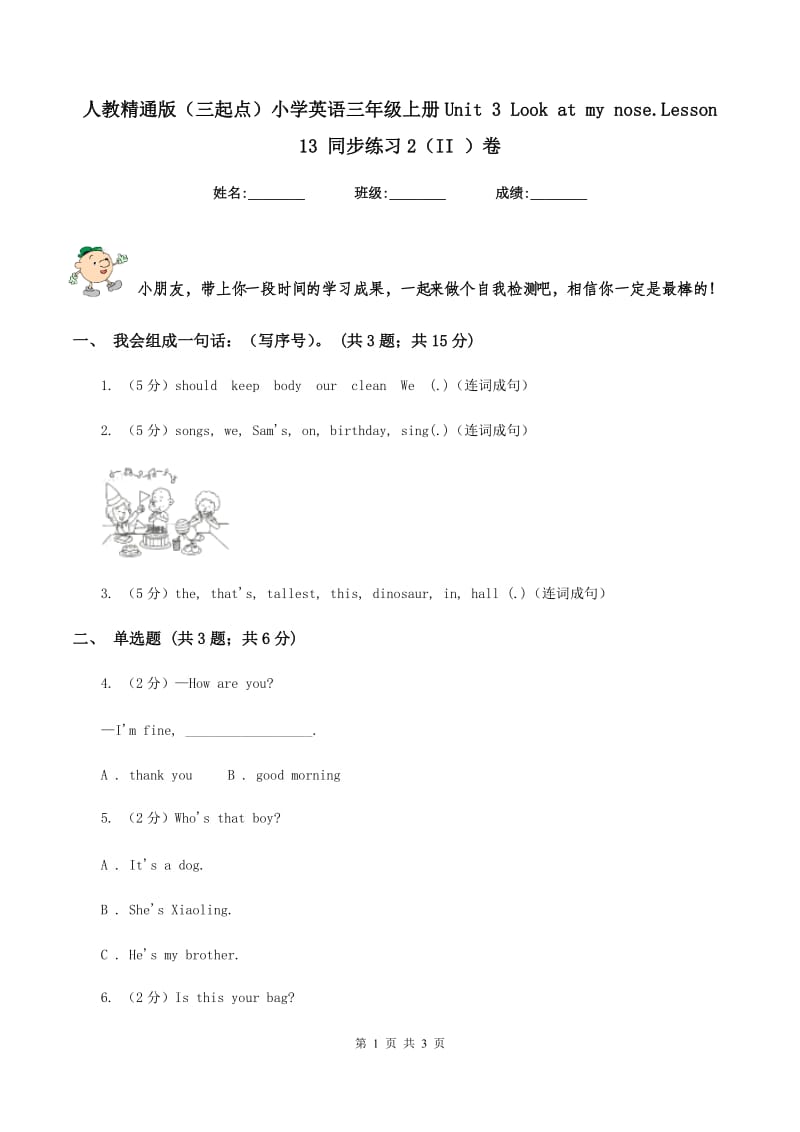 人教精通版（三起点）小学英语三年级上册Unit 3 Look at my nose.Lesson 13 同步练习2（II ）卷.doc_第1页