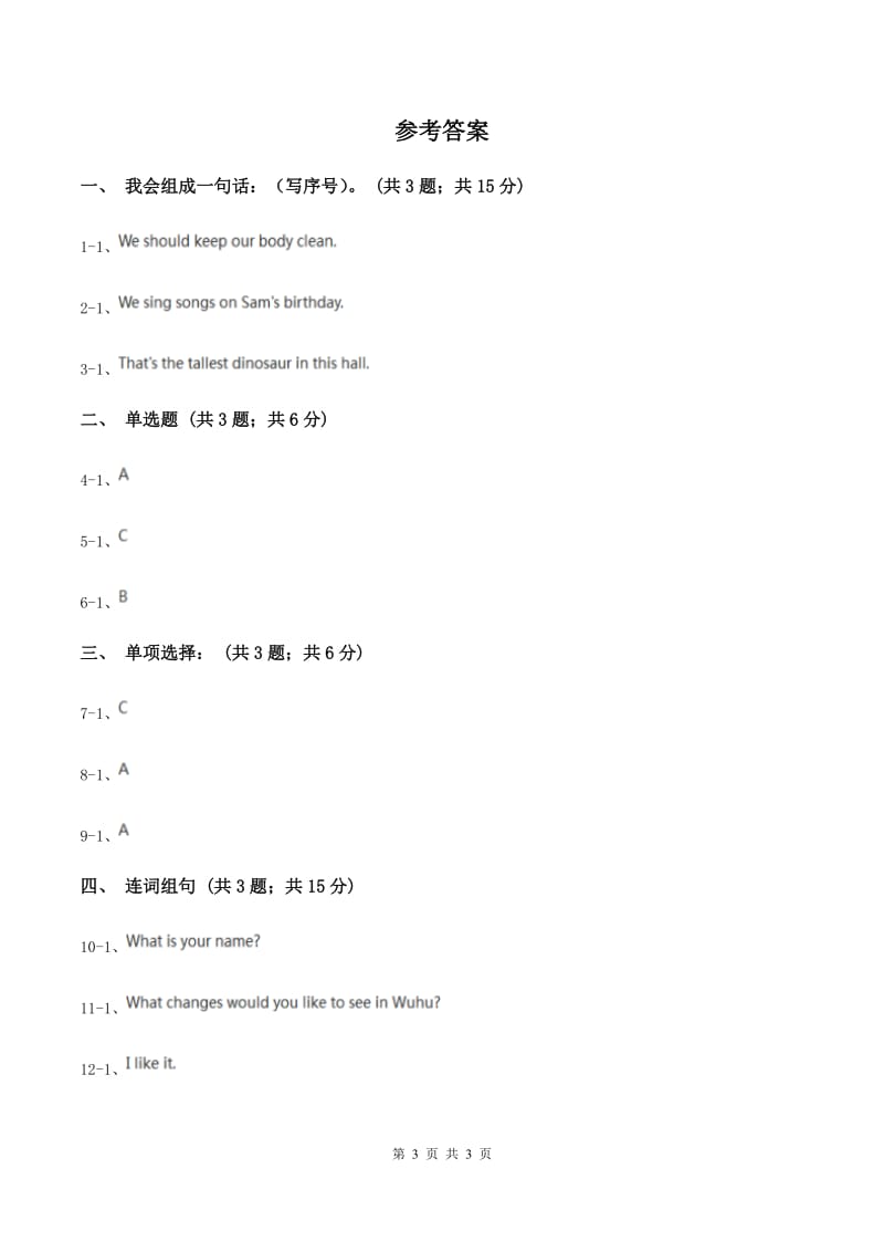 人教精通版（三起点）小学英语三年级上册Unit 3 Look at my nose.Lesson 13 同步练习2（II ）卷.doc_第3页