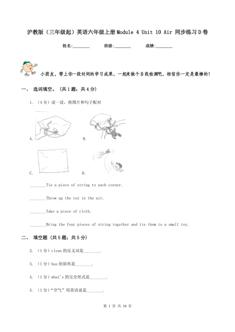 沪教版（三年级起）英语六年级上册Module 4 Unit 10 Air 同步练习D卷.doc_第1页