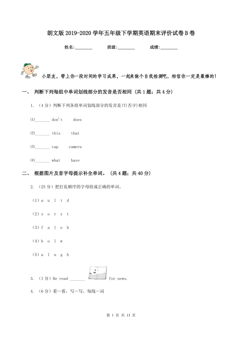 朗文版2019-2020学年五年级下学期英语期末评价试卷B卷.doc_第1页