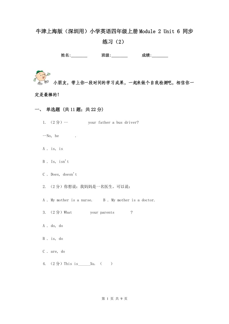 牛津上海版（深圳用）小学英语四年级上册Module 2 Unit 6 同步练习（2）.doc_第1页