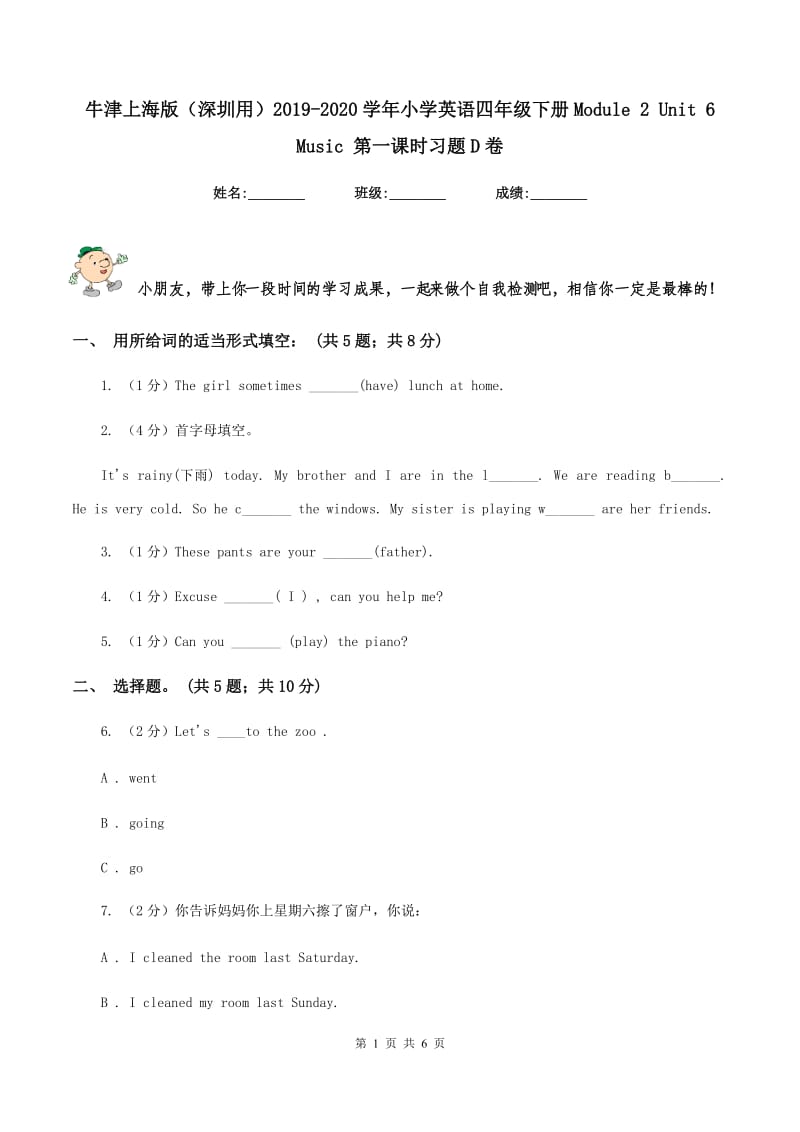 牛津上海版（深圳用）2019-2020学年小学英语四年级下册Module 2 Unit 6 Music 第一课时习题D卷.doc_第1页