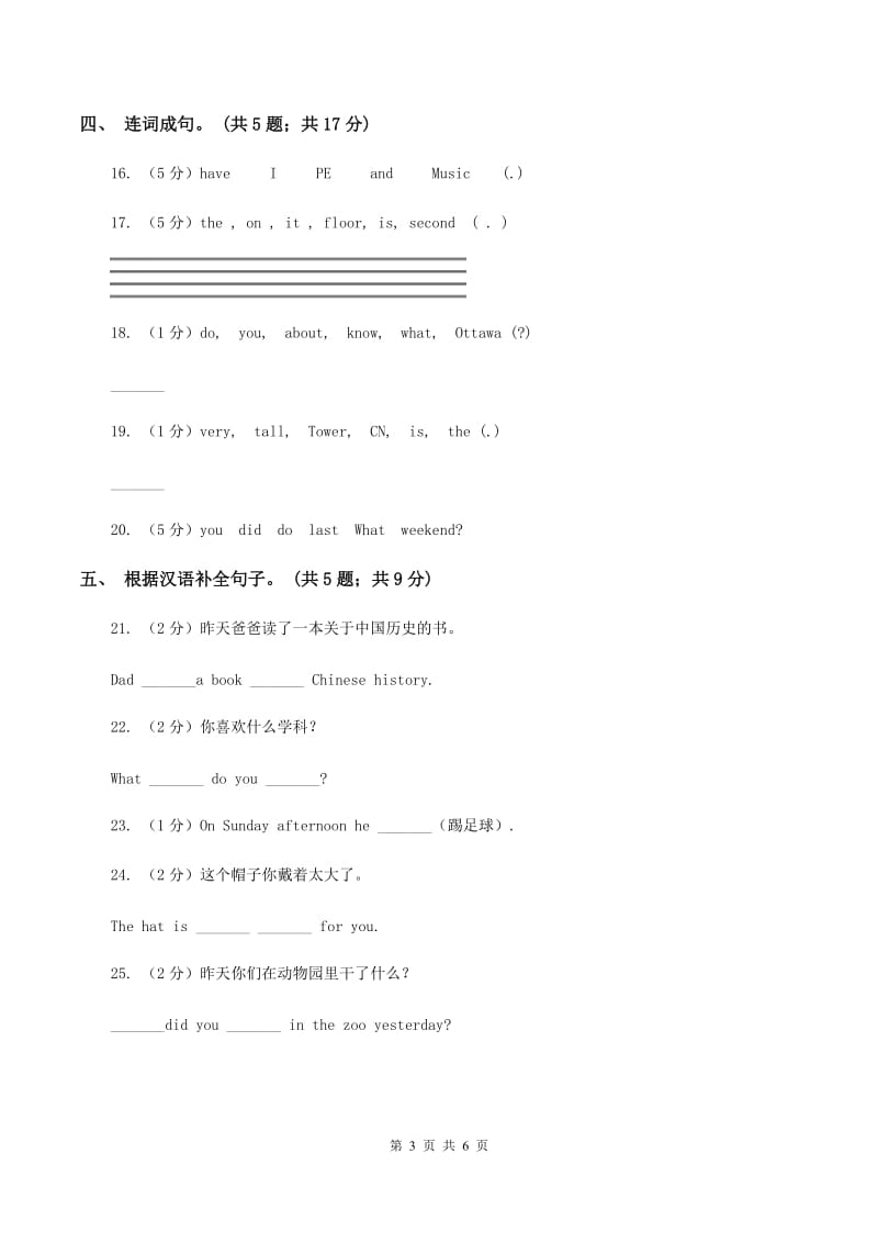 牛津上海版（深圳用）2019-2020学年小学英语四年级下册Module 2 Unit 6 Music 第一课时习题D卷.doc_第3页