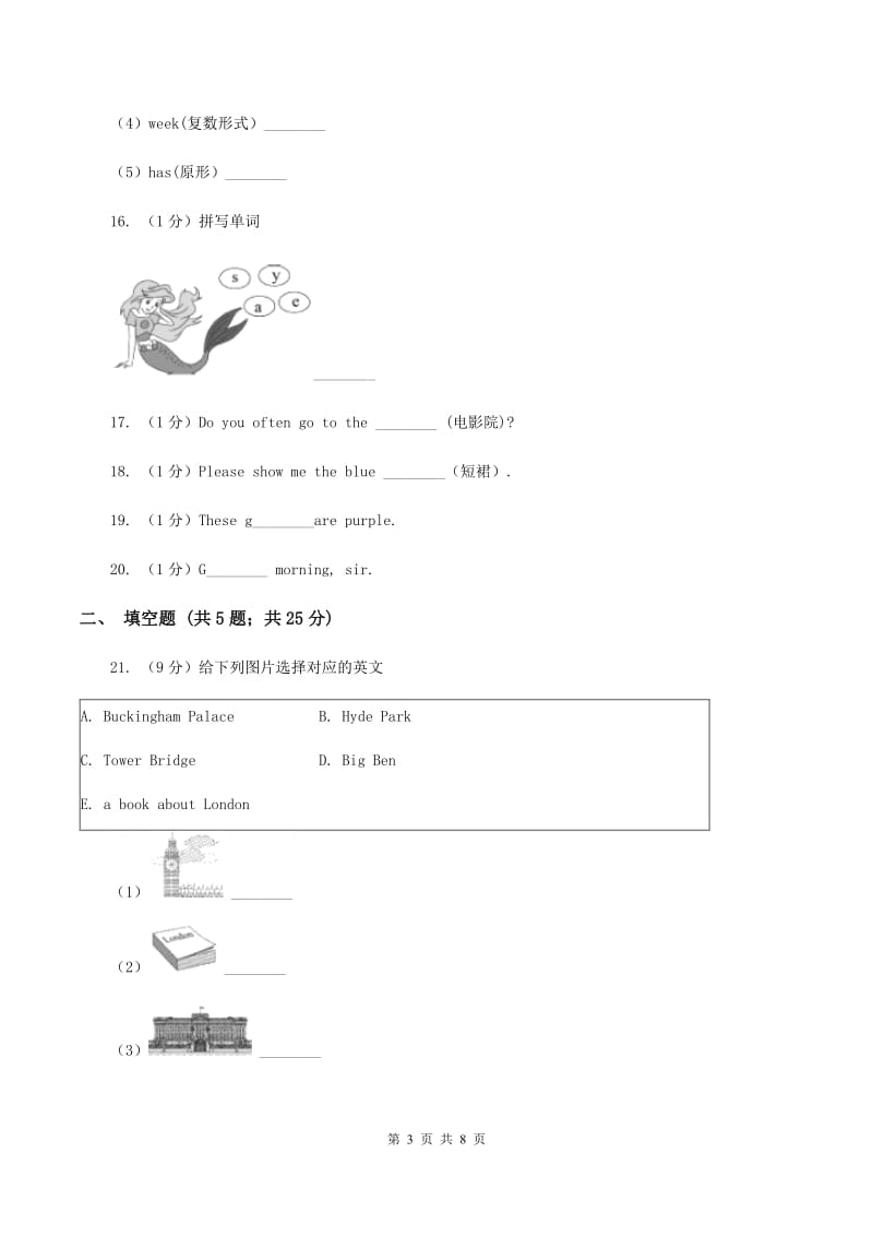 闽教版备战2020年小升初专题复习（题型专练）——单词拼写A卷.doc_第3页