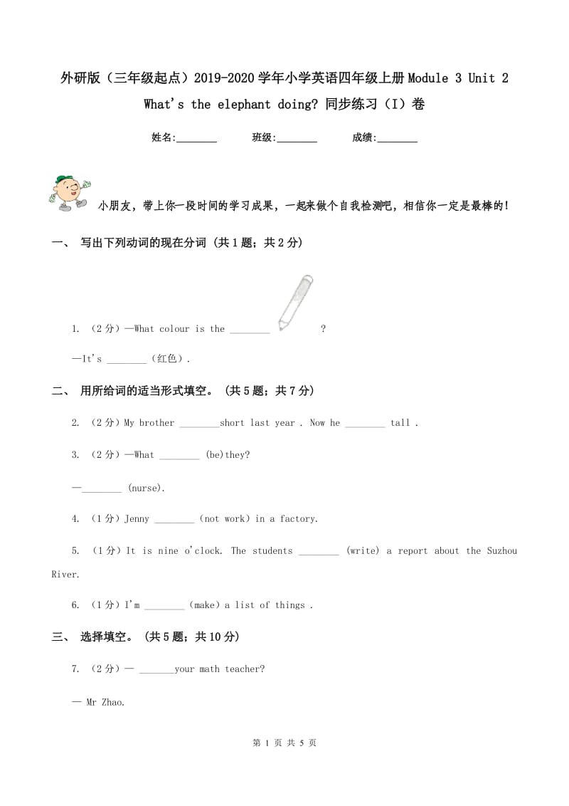 外研版（三年级起点）2019-2020学年小学英语四年级上册Module 3 Unit 2 Whats the elephant doing_ 同步练习（I）卷.doc_第1页