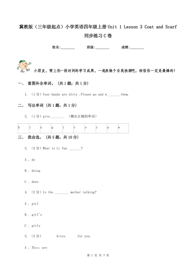 冀教版（三年级起点）小学英语四年级上册Unit 1 Lesson 3 Coat and Scarf 同步练习C卷.doc_第1页