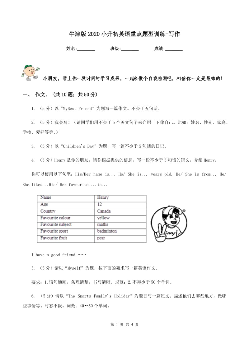 牛津版2020小升初英语重点题型训练-写作.doc_第1页