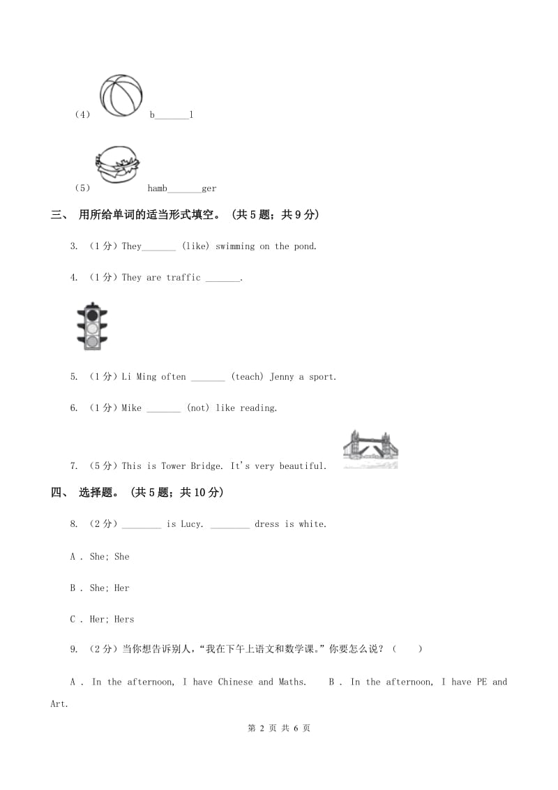 小学英语新版-牛津译林版六年级下册Unit 3 A healthy diet第一课时习题A卷.doc_第2页