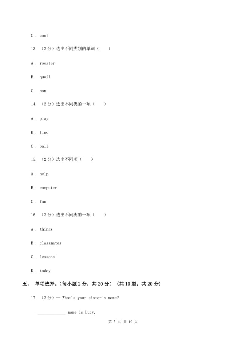 外研版（三起点）小学英语三年级上册期末模拟测试（三）（音频暂未更新） D卷.doc_第3页