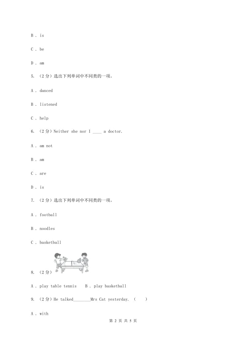 外研版（三年级起点）英语四年级下册Module 7 Unit 2 Grandma cooked fish同步检测.doc_第2页