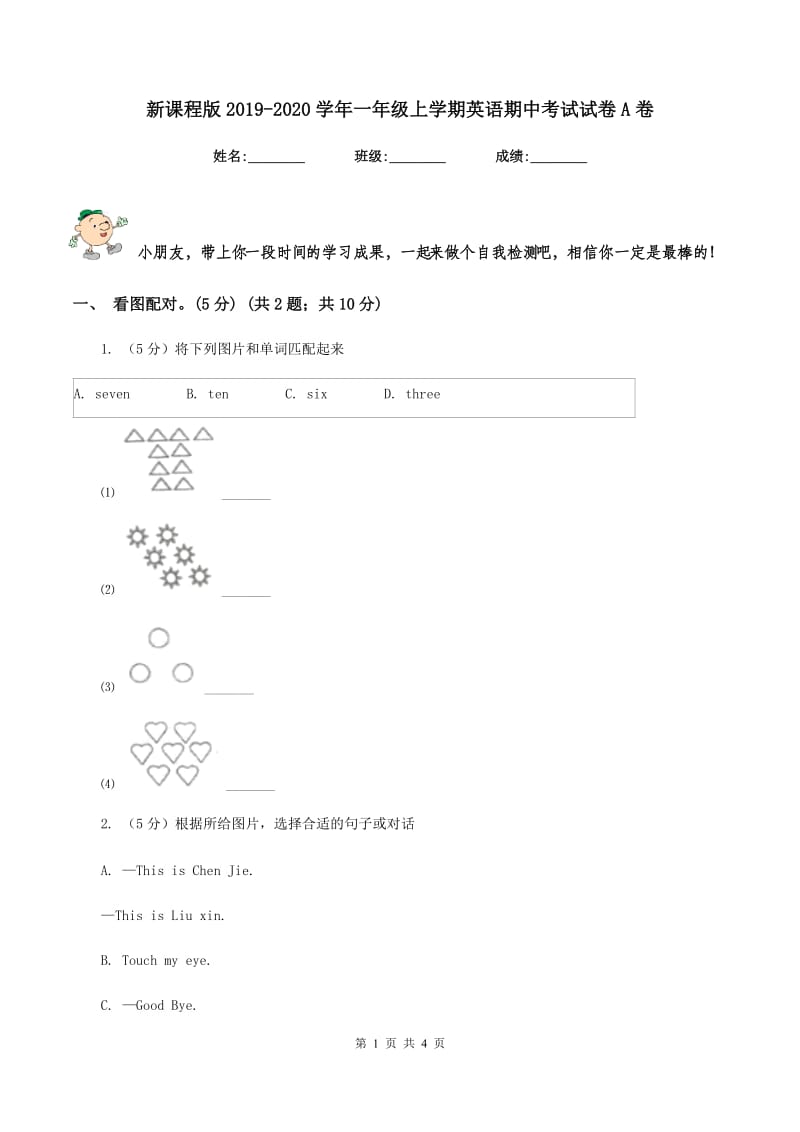 新课程版2019-2020学年一年级上学期英语期中考试试卷A卷.doc_第1页