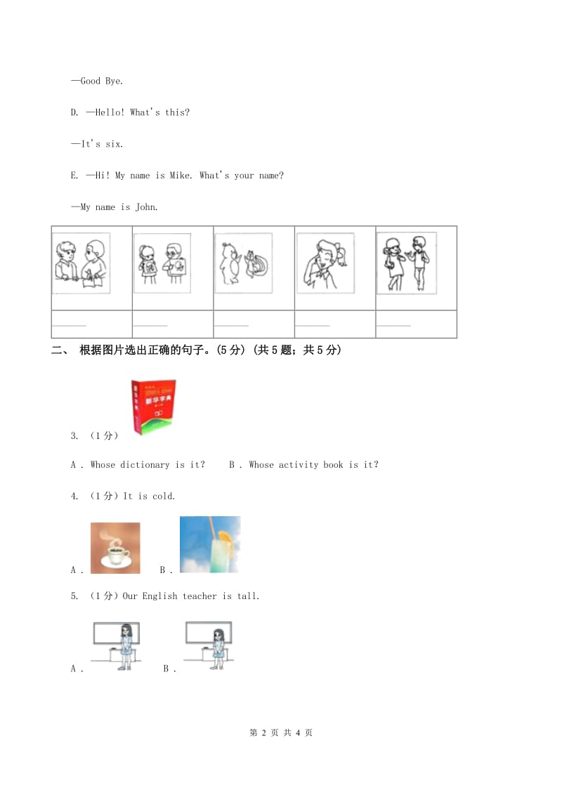 新课程版2019-2020学年一年级上学期英语期中考试试卷A卷.doc_第2页