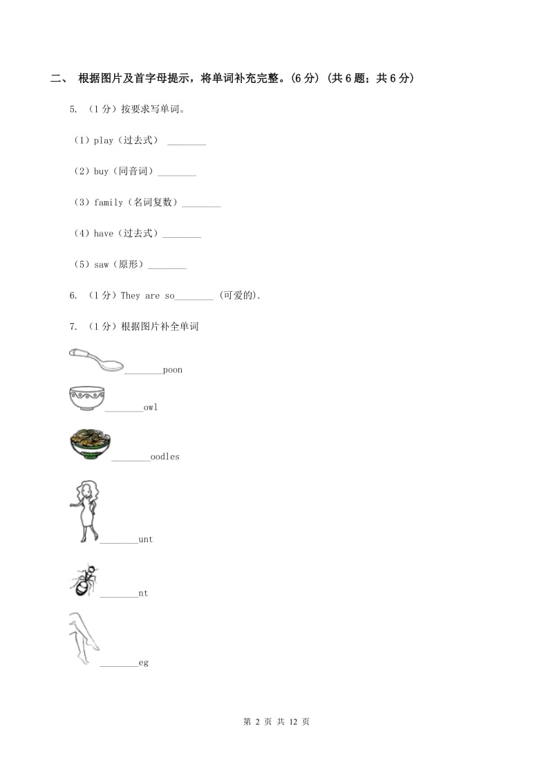 朗文版2019-2020学年四年级上学期英语期中考试试卷A卷.doc_第2页