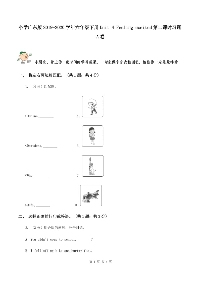 小学广东版2019-2020学年六年级下册Unit 4 Feeling excited第二课时习题A卷.doc_第1页