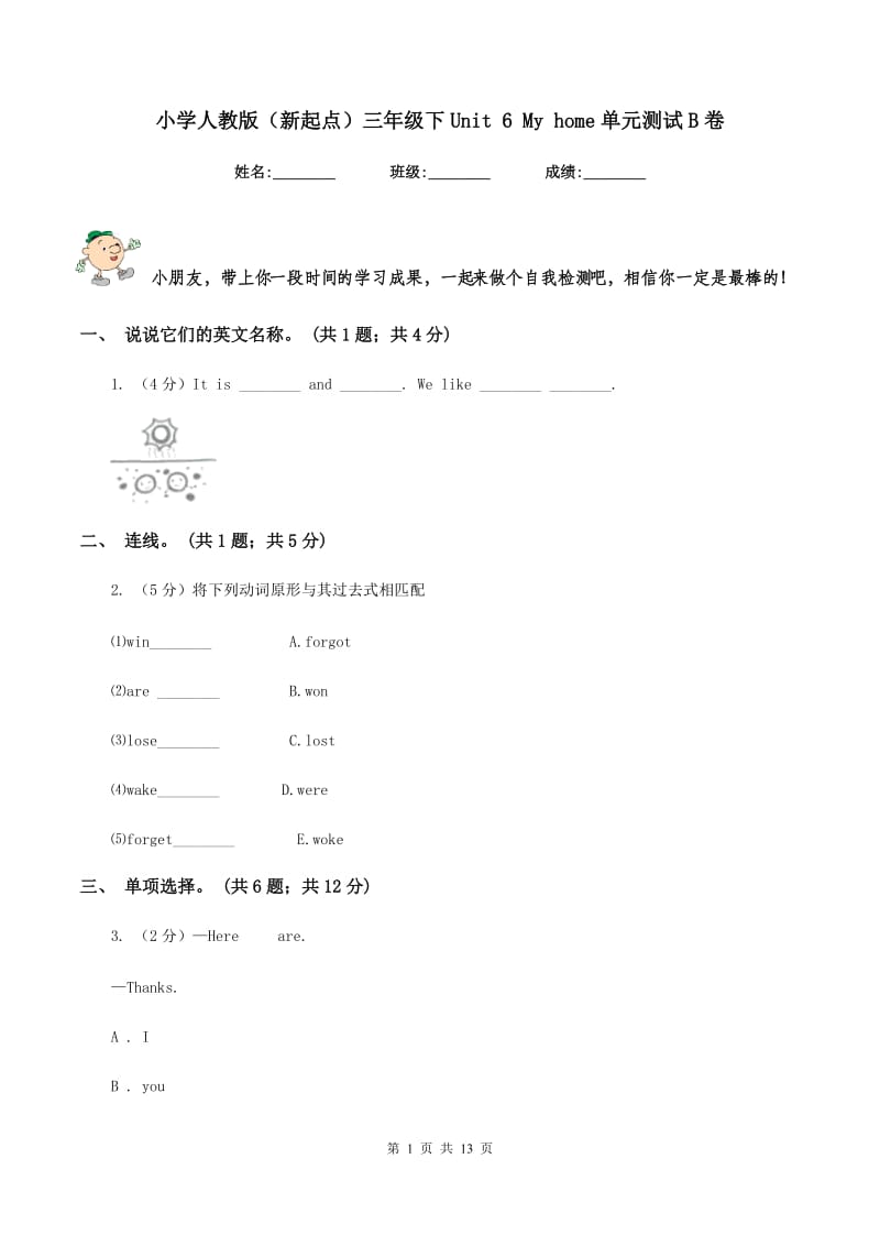 小学人教版（新起点）三年级下Unit 6 My home单元测试B卷.doc_第1页