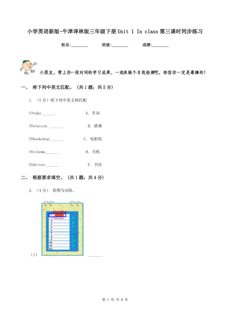 小学英语新版-牛津译林版三年级下册Unit 1 In class第三课时同步练习.doc_第1页