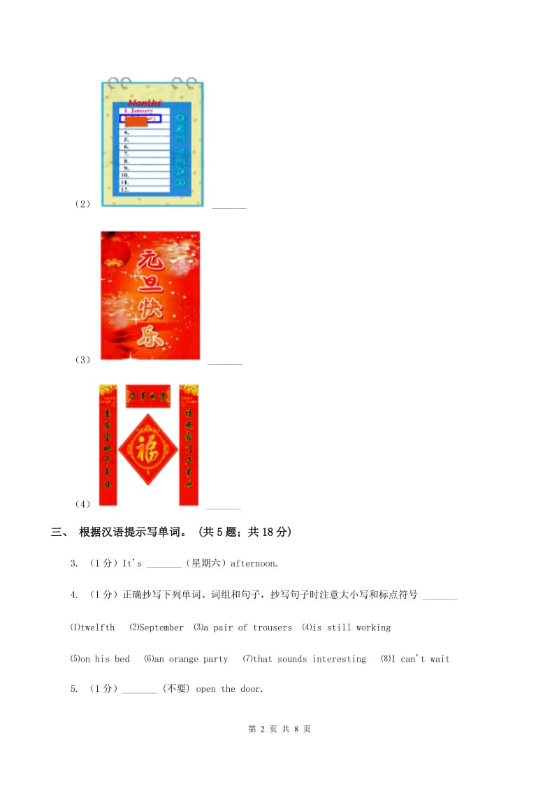 小学英语新版-牛津译林版三年级下册Unit 1 In class第三课时同步练习.doc_第2页