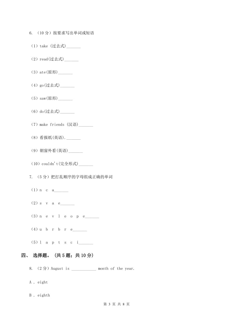 小学英语新版-牛津译林版三年级下册Unit 1 In class第三课时同步练习.doc_第3页