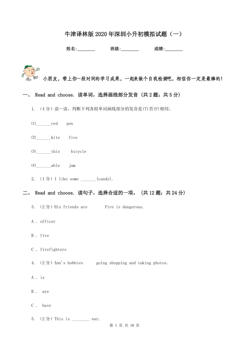 牛津译林版2020年深圳小升初模拟试题（一）.doc_第1页