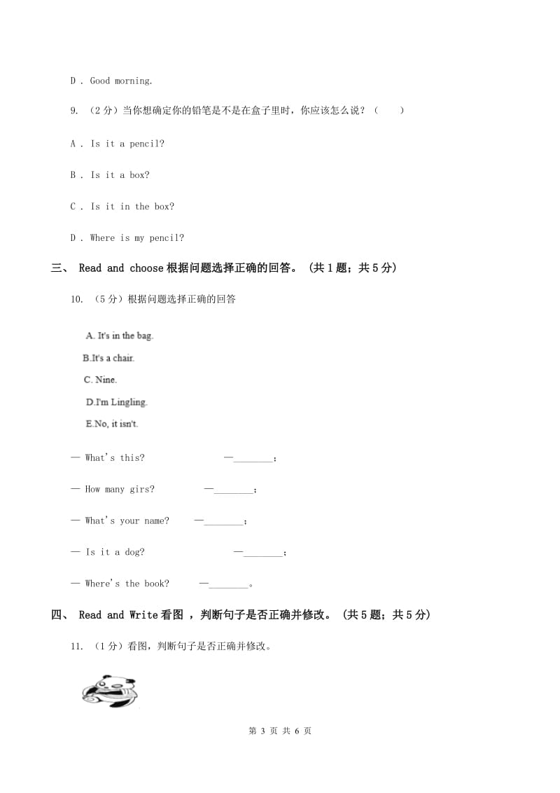 外研版(三年级起点)英语三年级上册Module 8 Unit 2Where’s the cat_同步检测C卷.doc_第3页