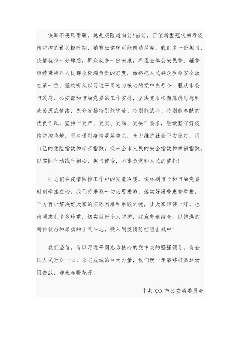 2020年致疫情防控一线的工作者慰问信三篇文汇编_第2页