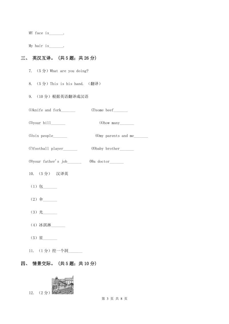 牛津上海版（深圳用）2019-2020学年小学英语三年级下册Module 2 Unit 6 Food and drinks 第三课时习题.doc_第3页