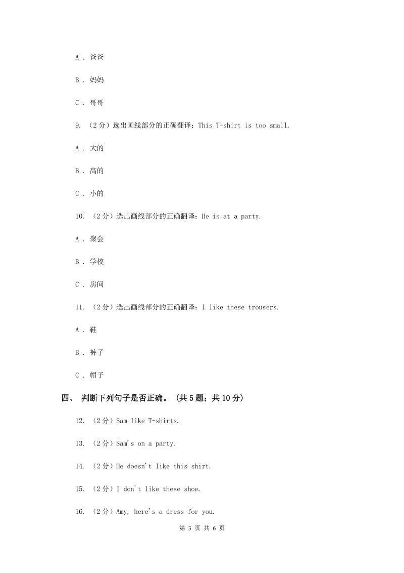 外研版（一起点）小学英语二年级上册Module 4单元测试卷B卷.doc_第3页