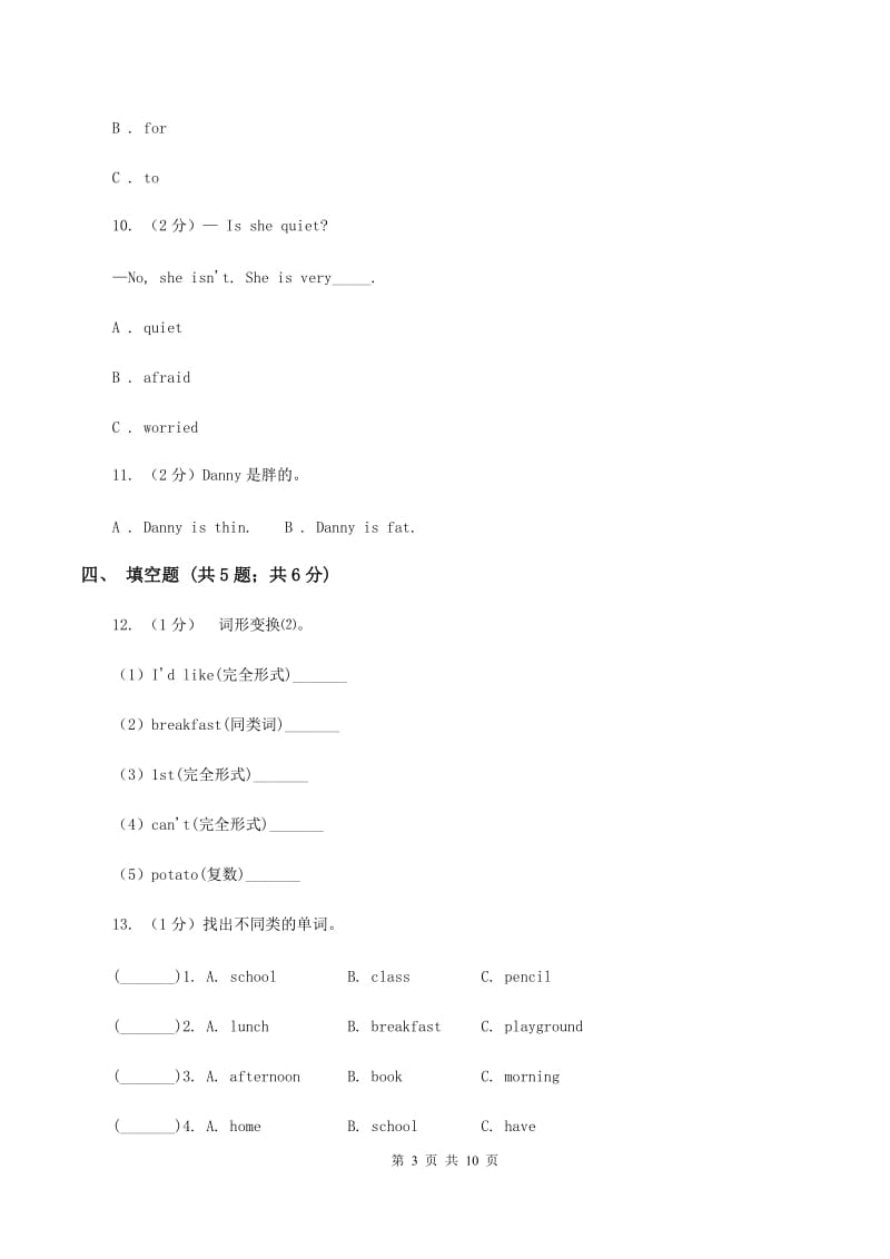 牛津上海版（深圳用）2019-2020学年小学英语四年级下册Moudle 2 Unit 4同步练习.doc_第3页