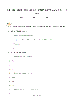 牛津上海版（深圳用）2019-2020學年小學英語四年級下冊Moudle 2 Unit 4同步練習.doc