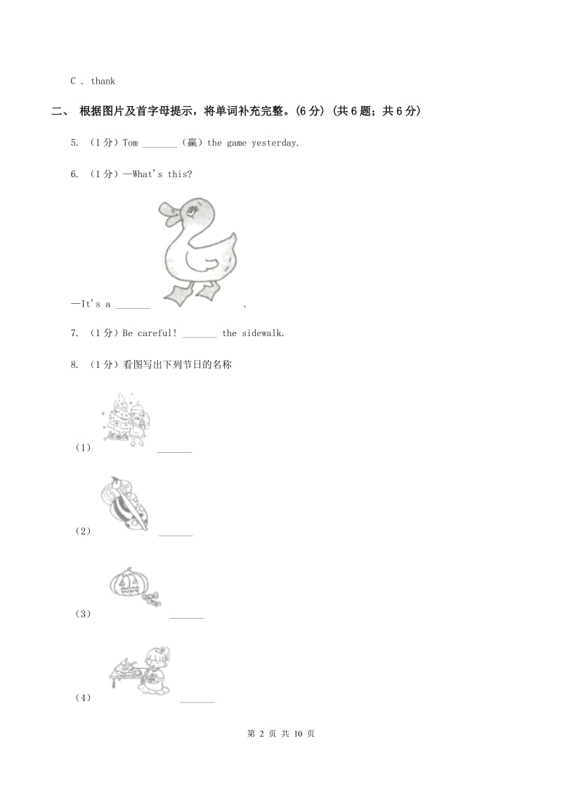 牛津上海版2019-2020学年四年级上学期英语期中考试试卷A卷.doc_第2页