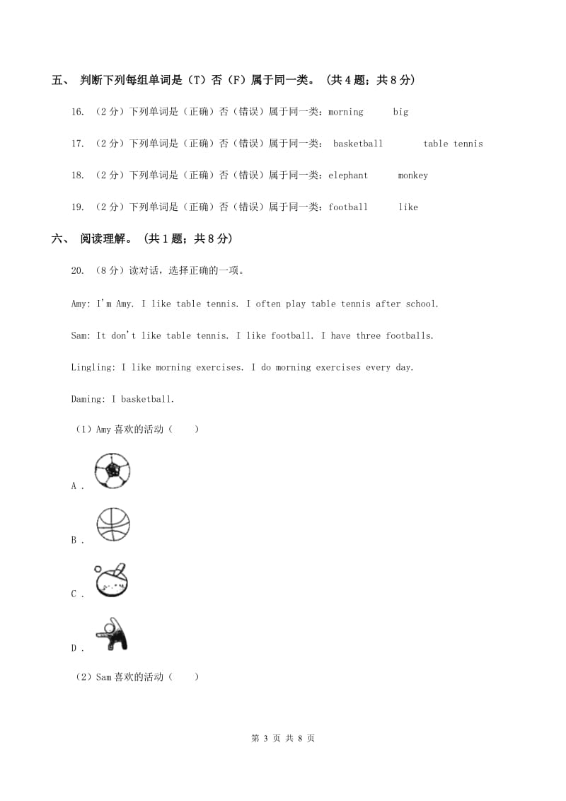 外研版（三起点）英语三年级下册Module3 Unit 1 I like football. 同步练习（II ）卷.doc_第3页