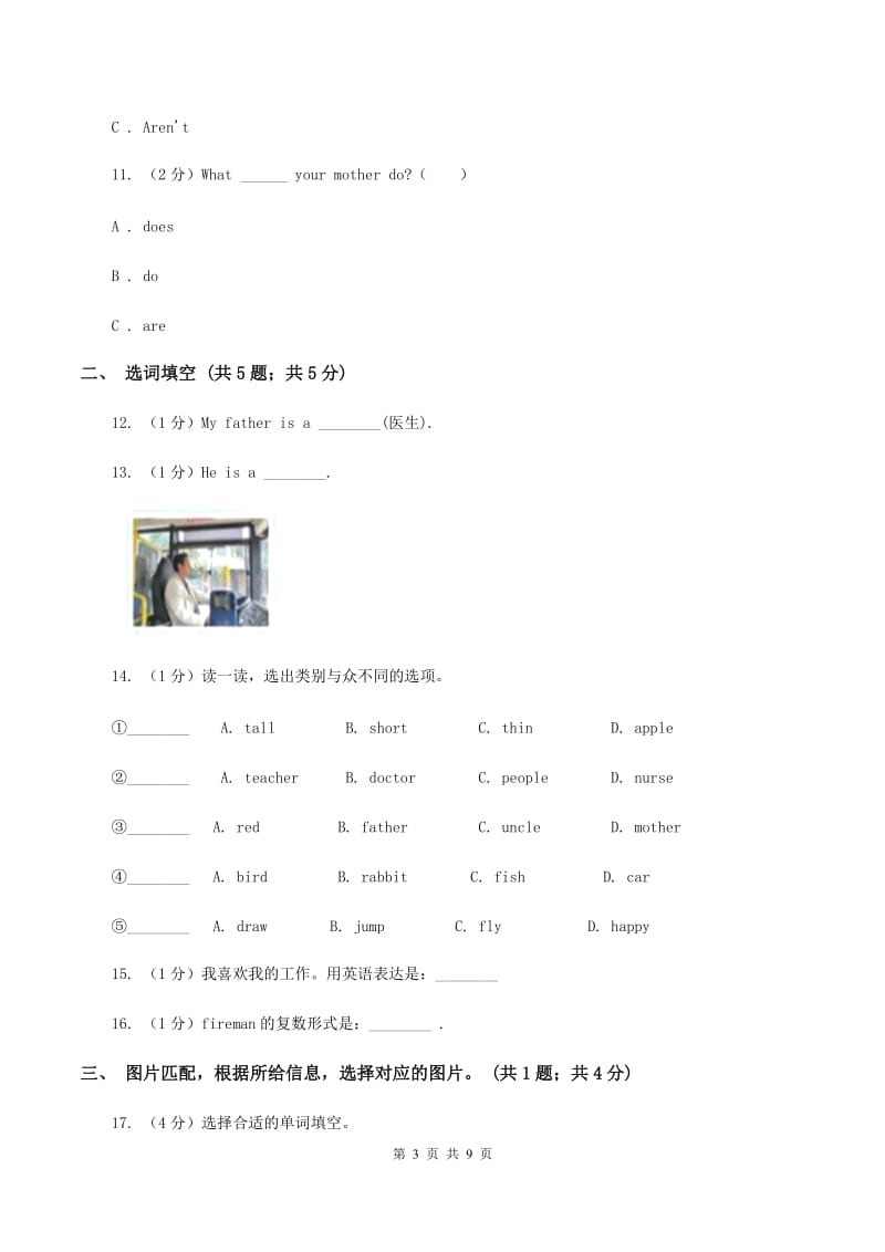 牛津上海版（深圳用）小学英语四年级上册Module 2 Unit 6 同步练习（2）（I）卷.doc_第3页