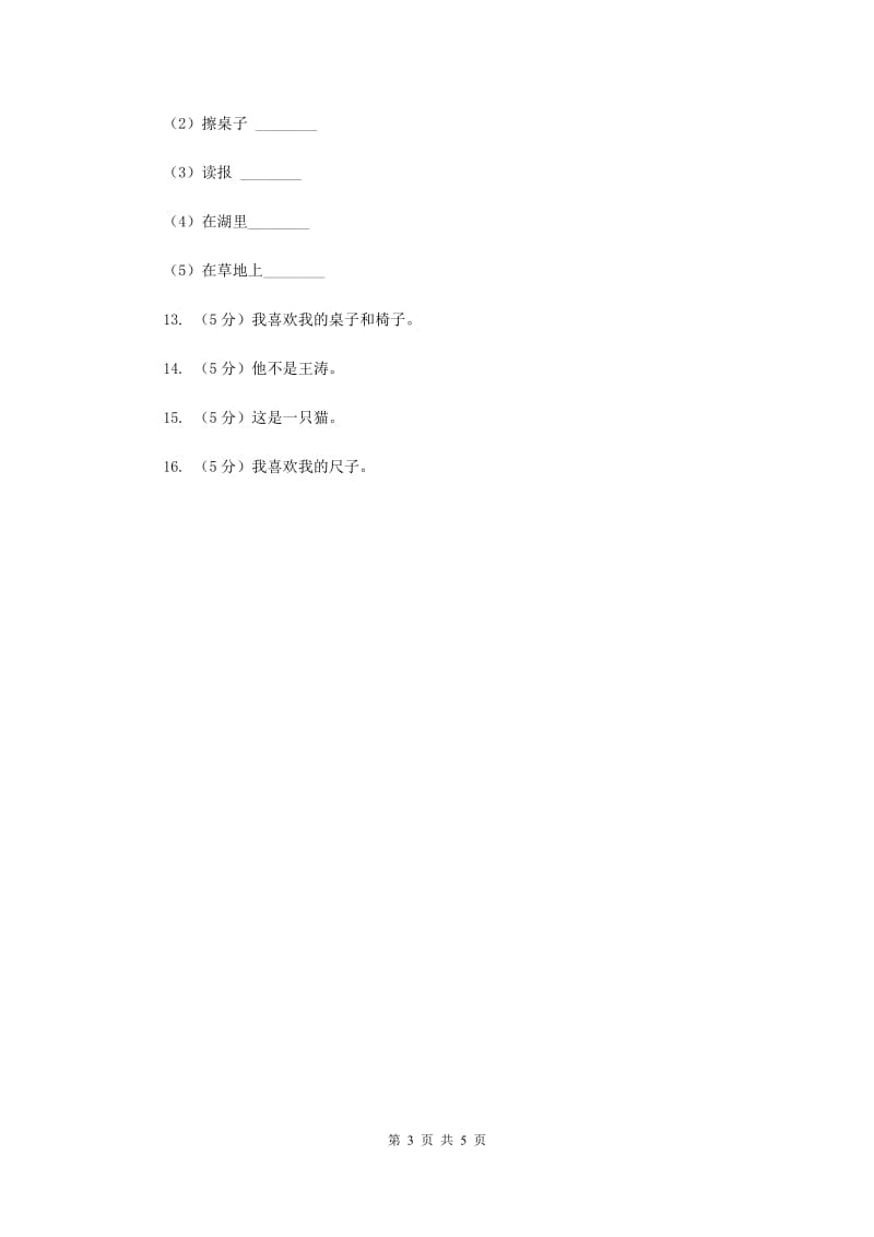 闽教版（三年级起点）小学英语四年级上册Unit 1 Part B 同步练习2（I）卷.doc_第3页