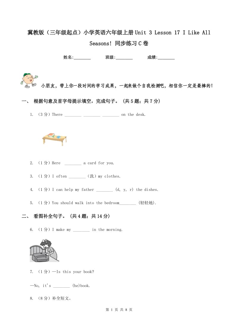 冀教版（三年级起点）小学英语六年级上册Unit 3 Lesson 17 I Like All Seasons! 同步练习C卷.doc_第1页