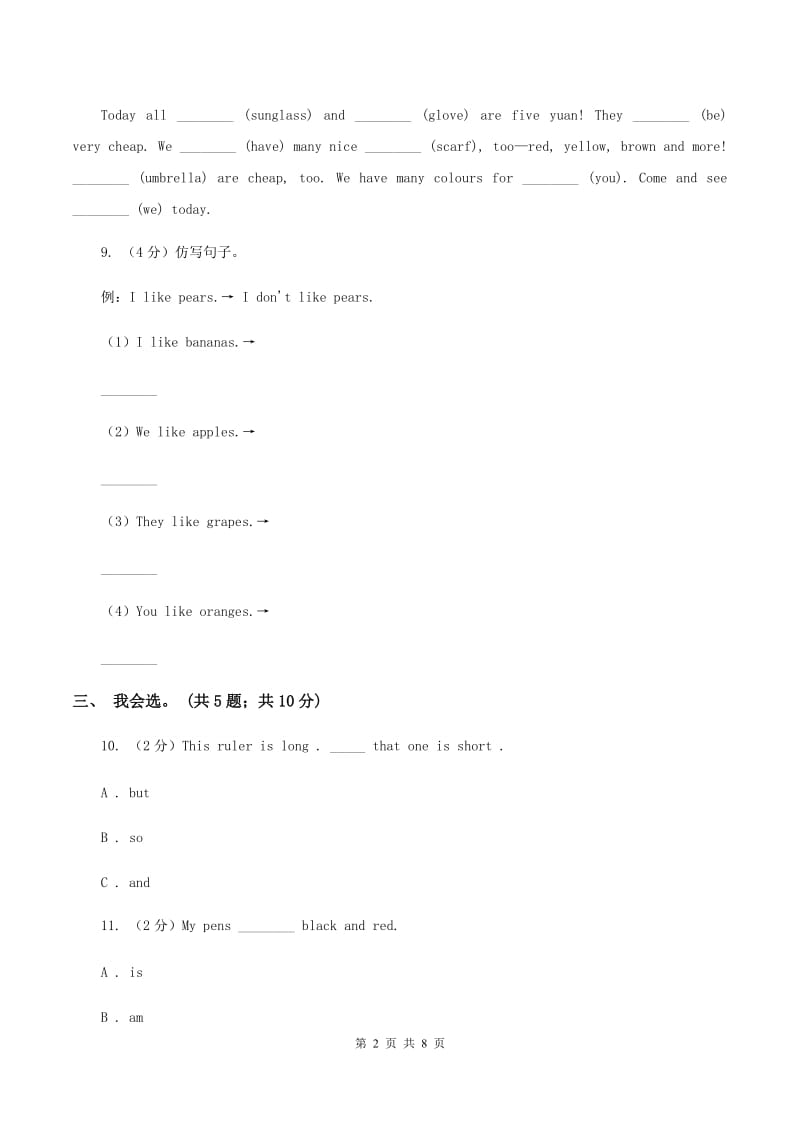 冀教版（三年级起点）小学英语六年级上册Unit 3 Lesson 17 I Like All Seasons! 同步练习C卷.doc_第2页