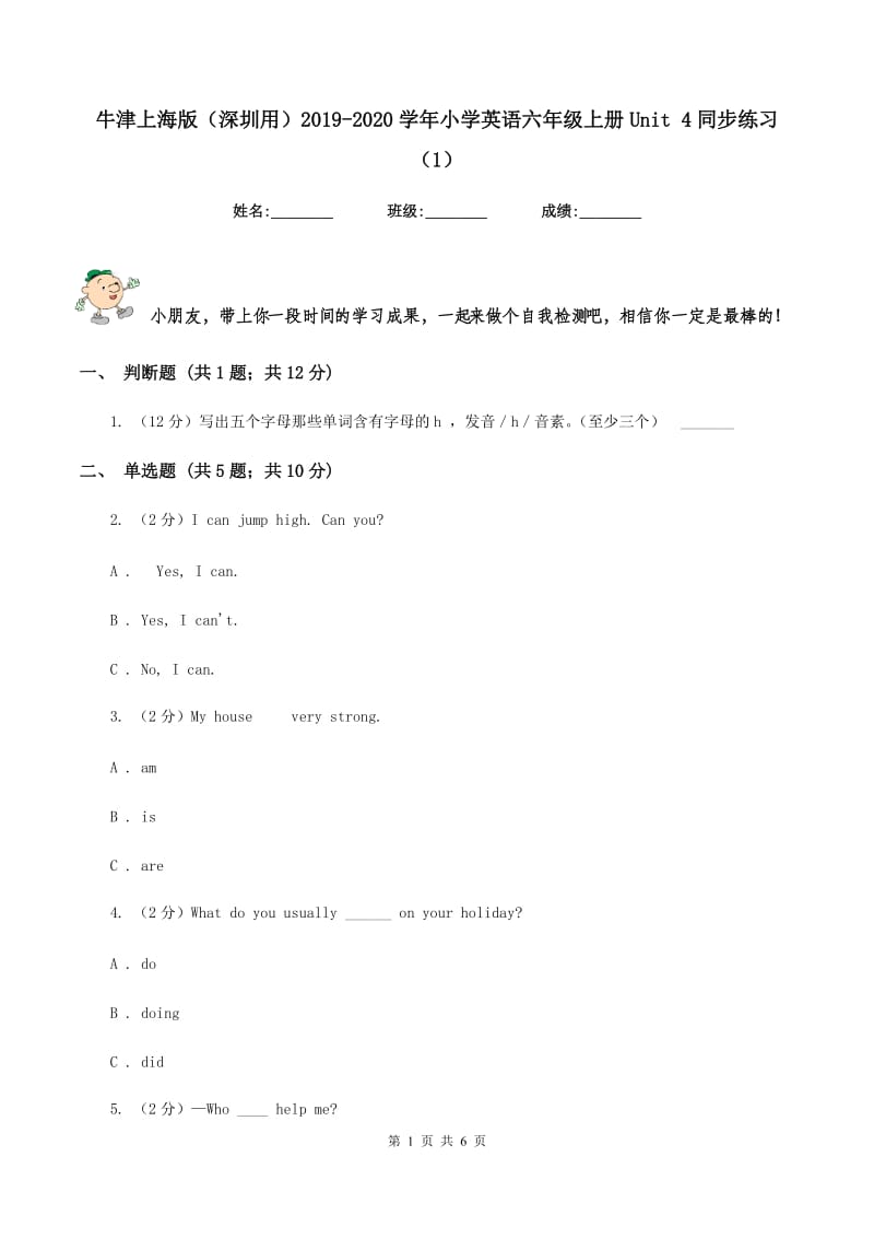 牛津上海版（深圳用）2019-2020学年小学英语六年级上册Unit 4同步练习（1）.doc_第1页