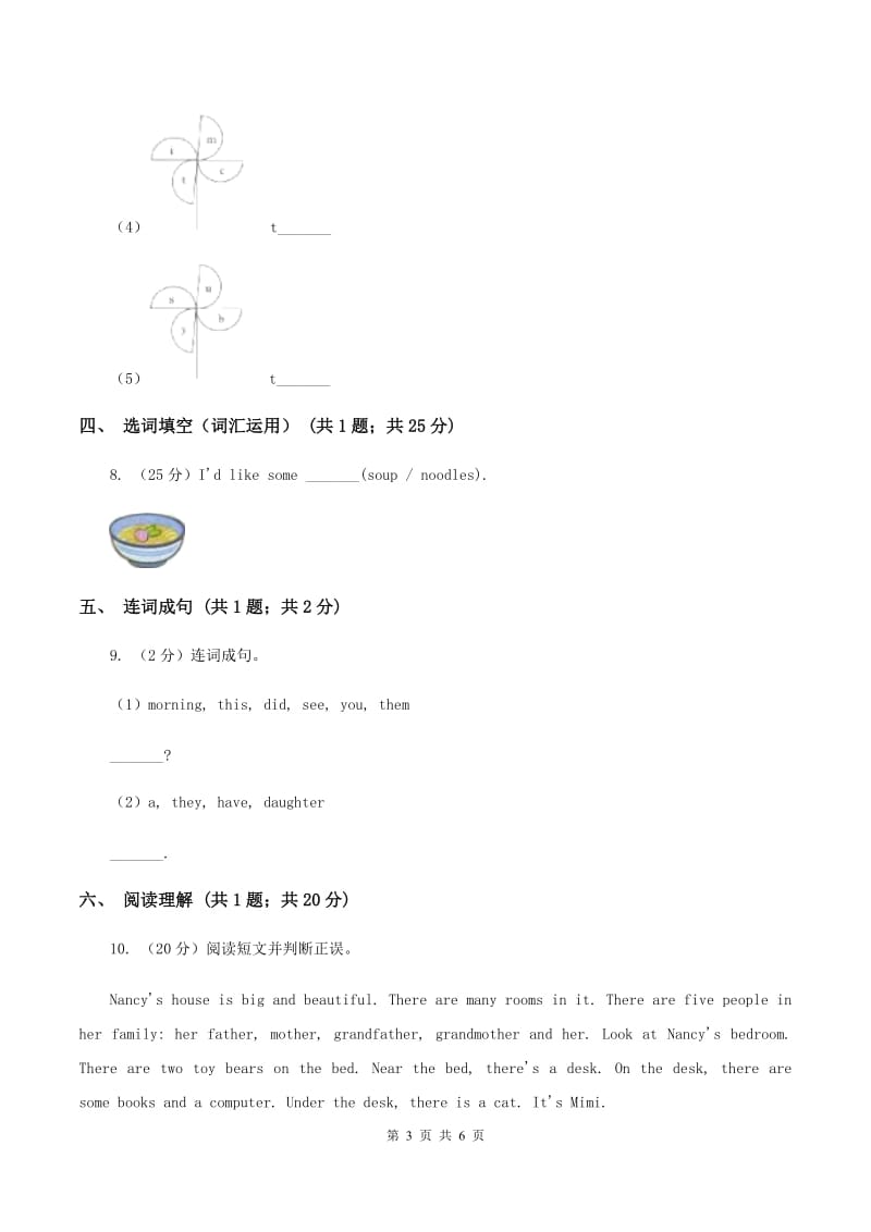 牛津上海版（深圳用）2019-2020学年小学英语六年级上册Unit 4同步练习（1）.doc_第3页